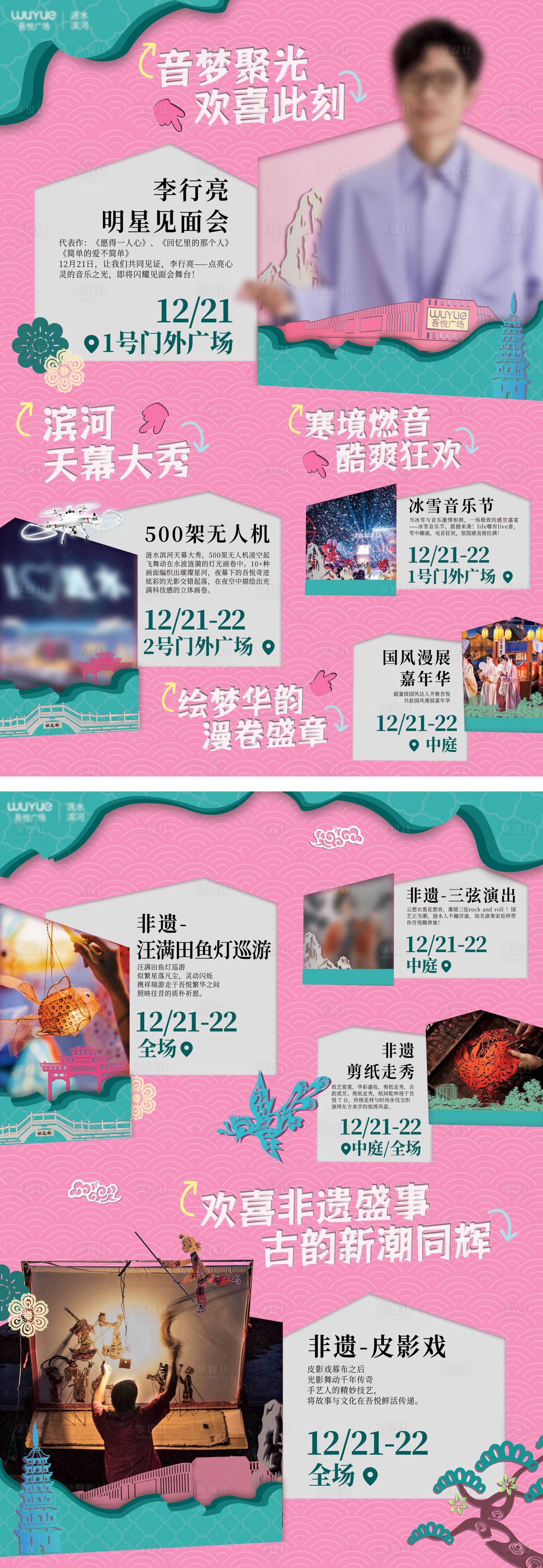 源文件下載【享設計】搜索編號：47880027916157560【大氣活潑剪紙風非活動炫彩宣傳單頁】