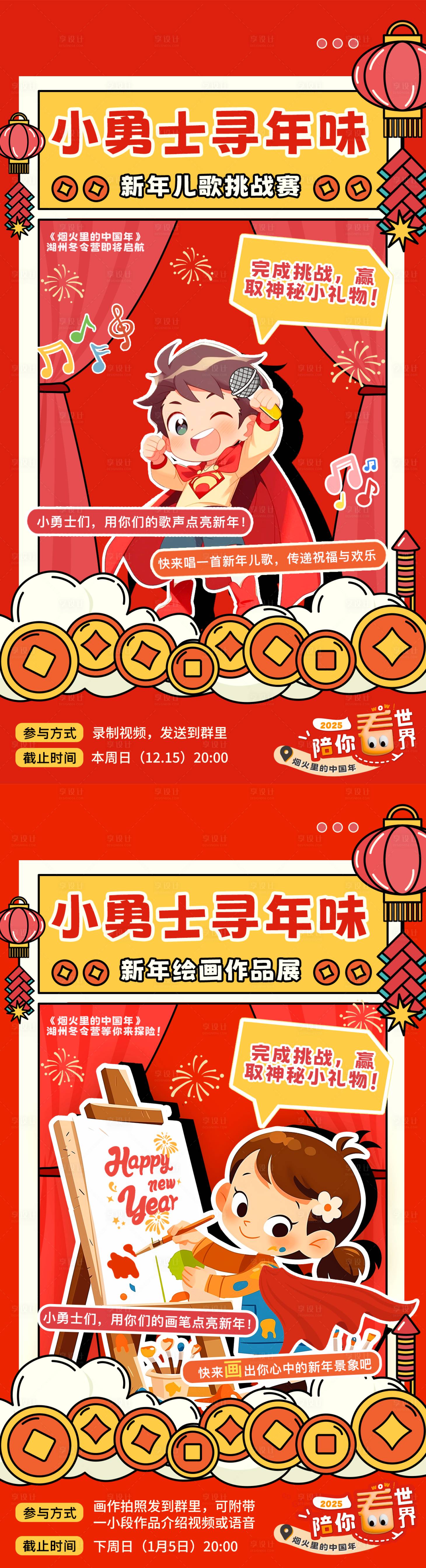 源文件下载【享设计】搜索编号：32230028109741311【小勇士寻年味海报】