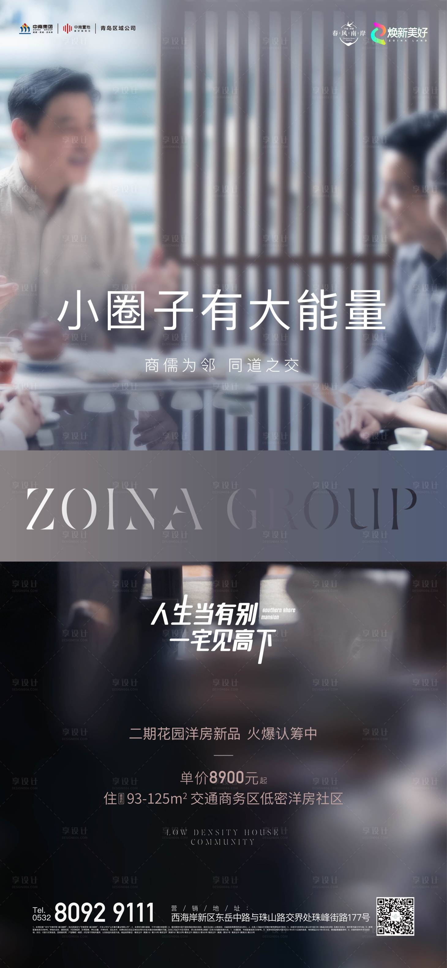 源文件下载【享设计】搜索编号：79890027797229874【圈层人物系列海报】