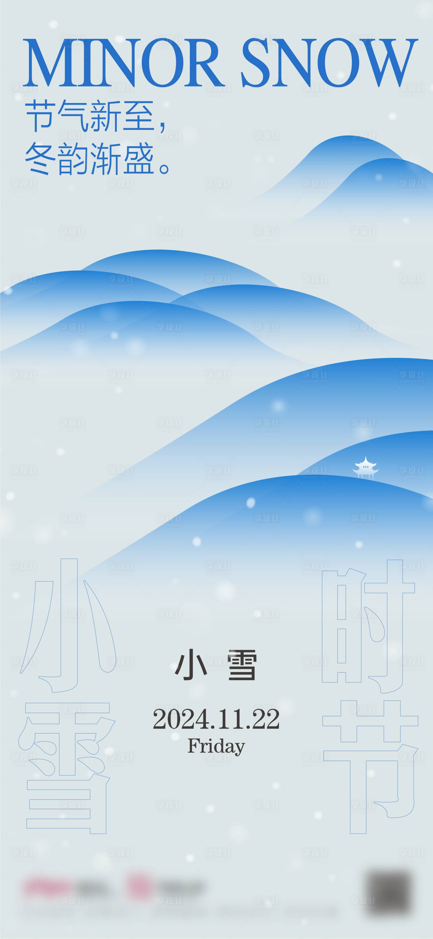 源文件下載【享設計】搜索編號：24040027673088495【小雪海報】