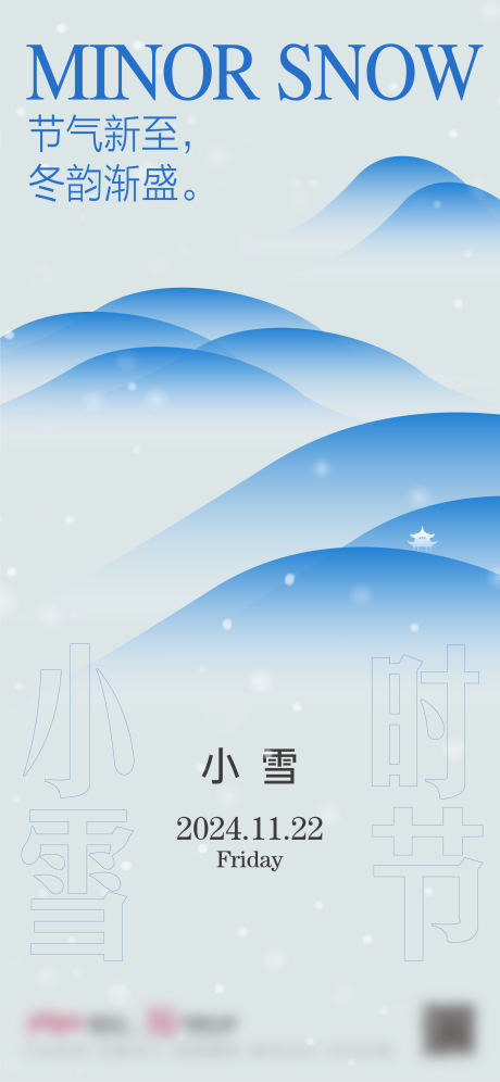 源文件下载【小雪海报】编号：24040027673088495