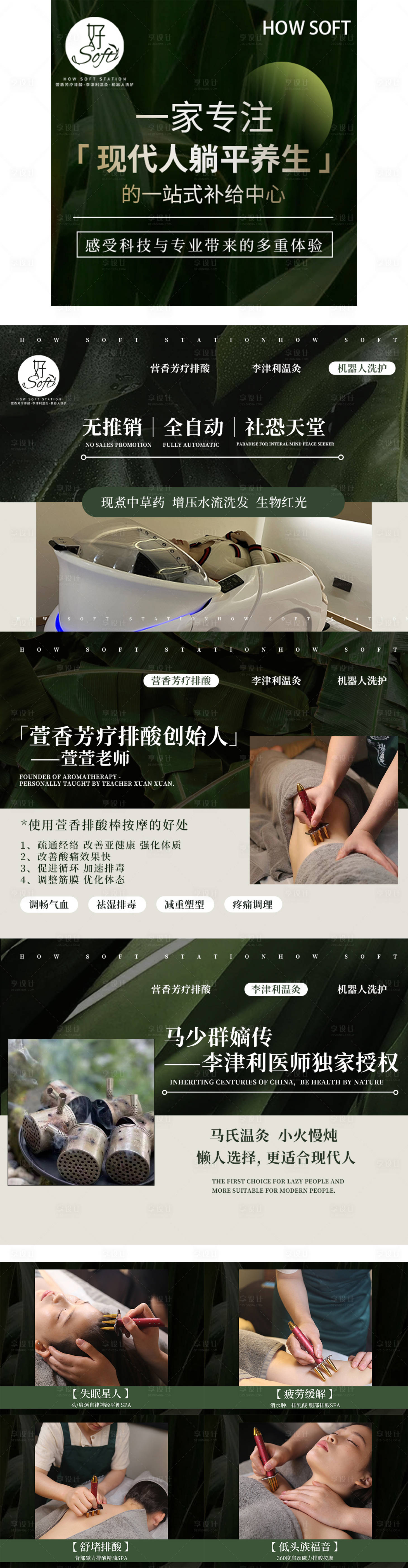 源文件下載【享設計】搜索編號：96550028045677128【按摩SPA團抖音大眾點評輪播圖團購圖】