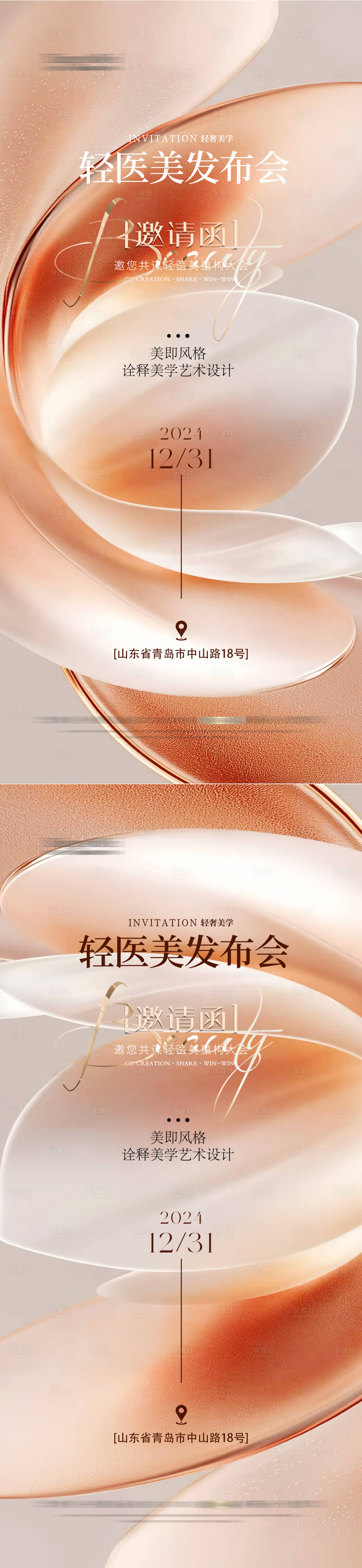 源文件下载【医美整形邀请函海报轻奢质感】编号：41470027862333165