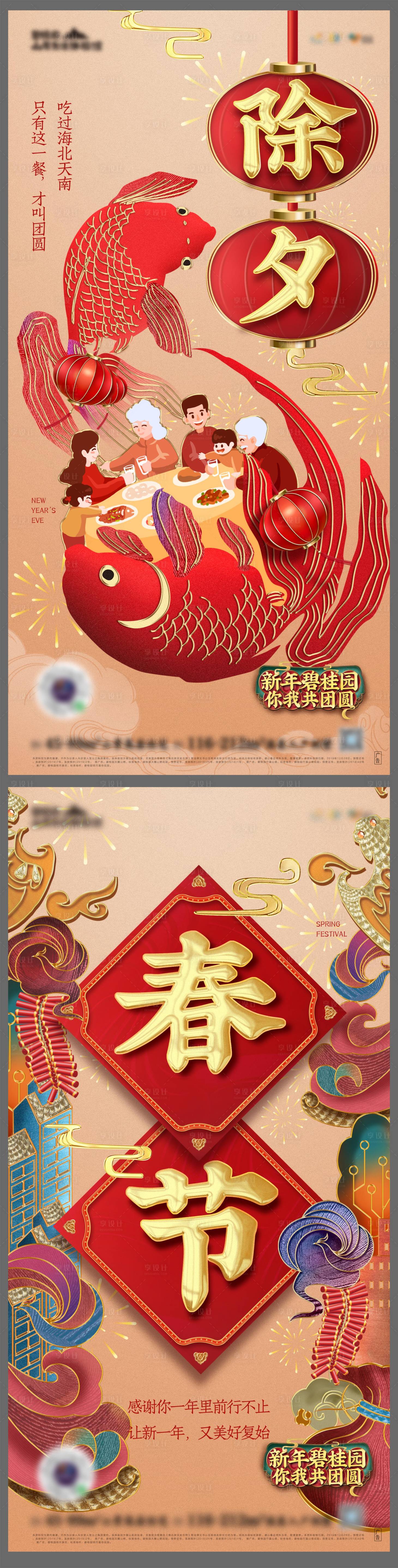 源文件下载【享设计】搜索编号：81590028052903988【春节除夕年俗系列海报】
