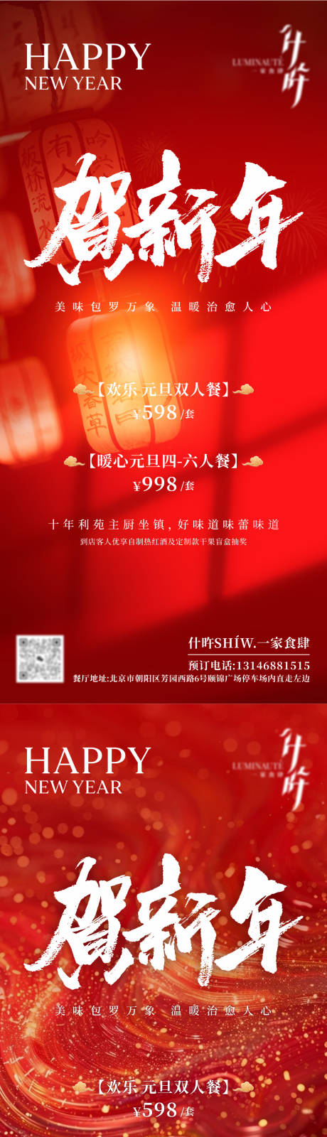 源文件下载【享设计】搜索编号：42290028180247457【2025蛇年春节新年元旦海报】