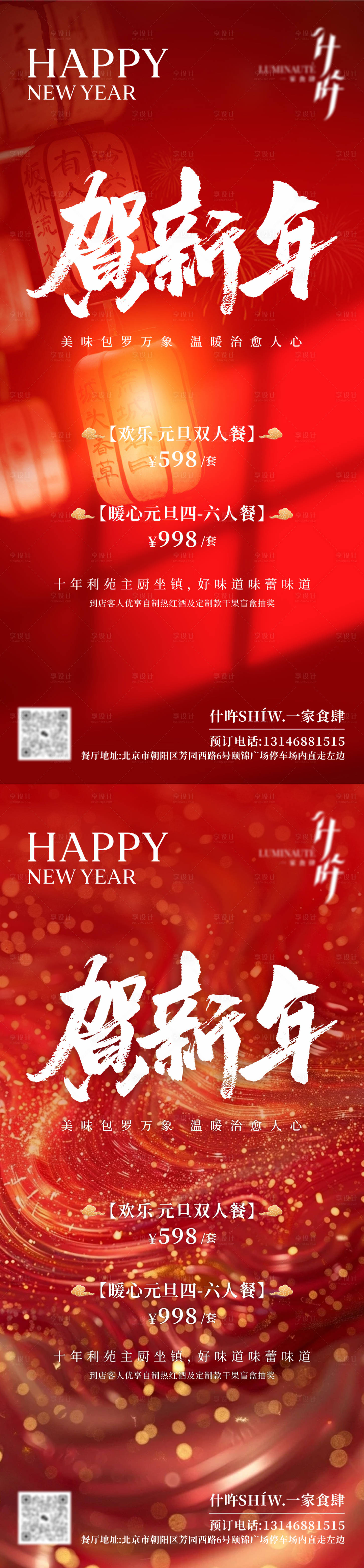 源文件下载【享设计】搜索编号：42290028180247457【2025蛇年春节新年元旦海报】