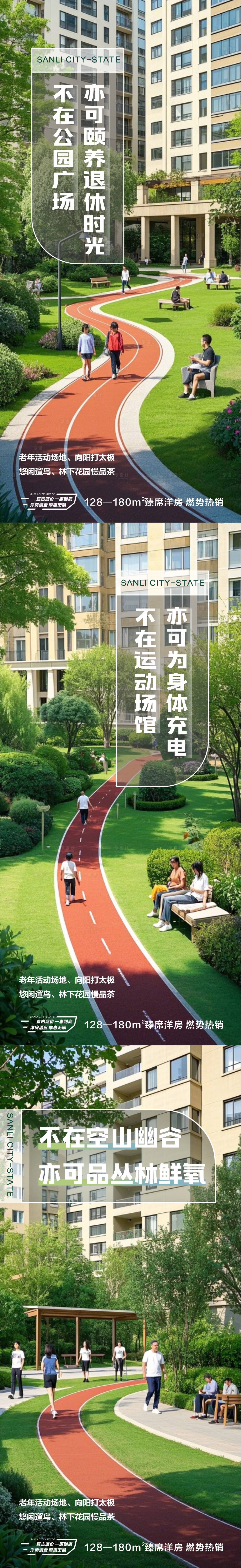 源文件下載【享設計】搜索編號：63260027882455261【小區綠化運動健身海報】
