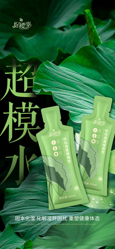 源文件下載【享設(shè)計】搜索編號：19990027934855509【小清新減肥瘦身植物飲產(chǎn)品宣傳海報】