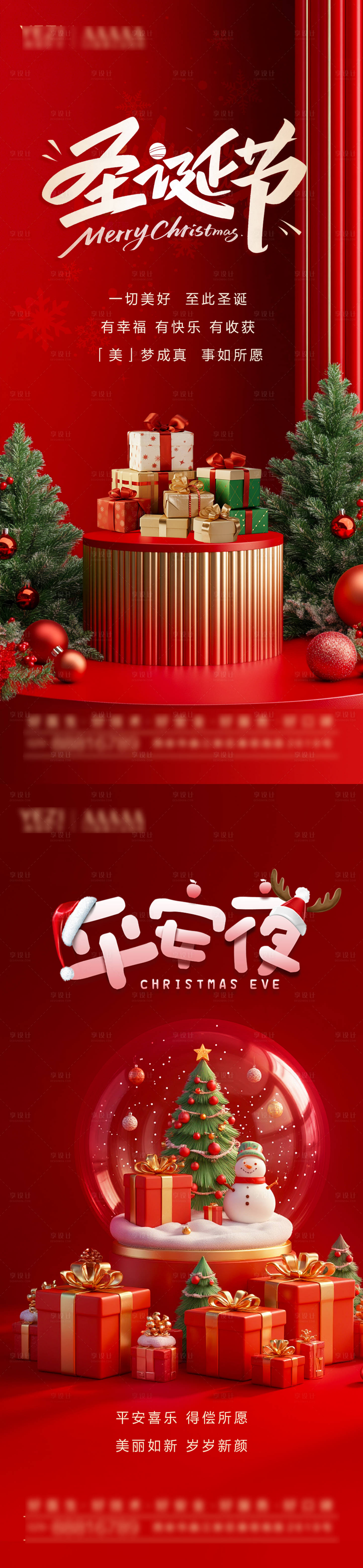 源文件下載【享設計】搜索編號：73550028015407633【平安夜圣誕節系列海報】