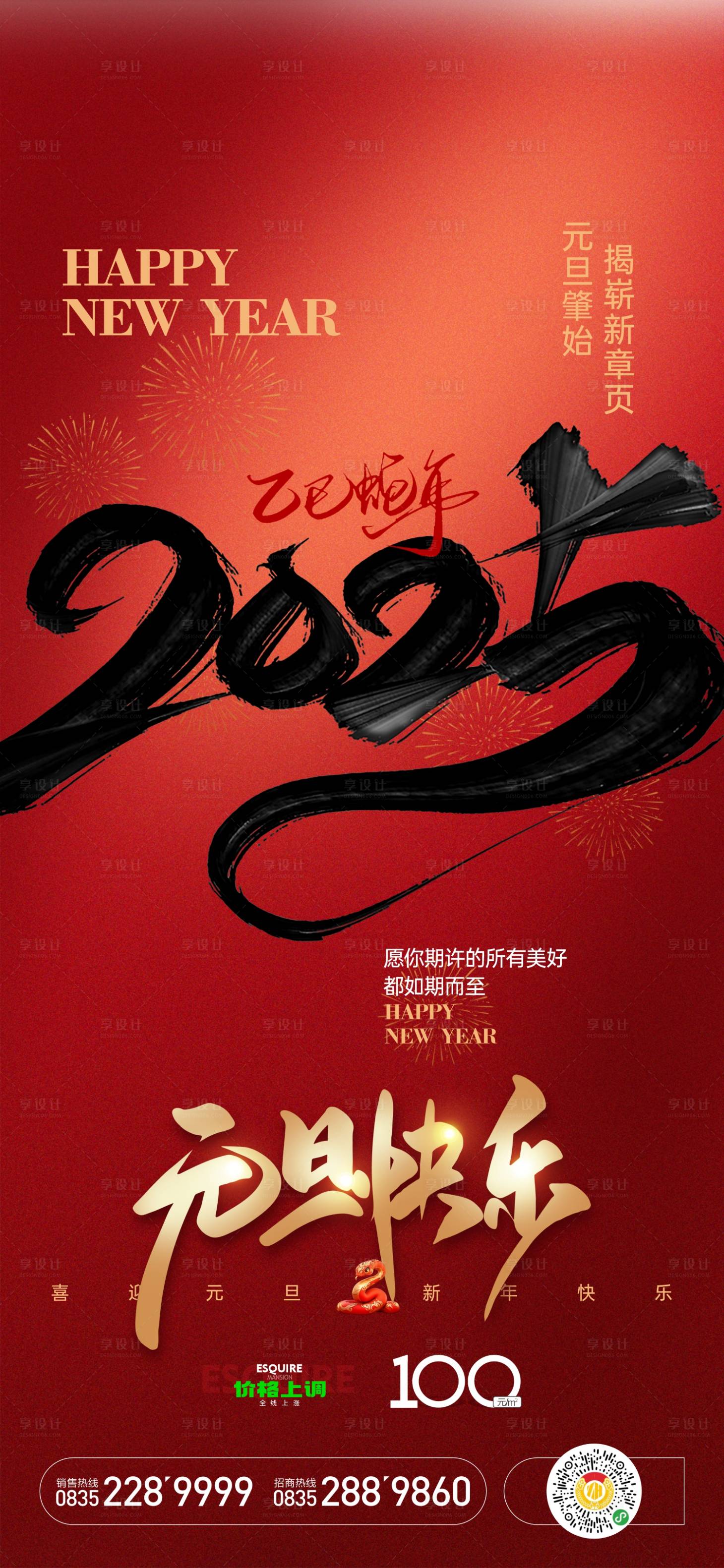 源文件下載【享設計】搜索編號：27120027917202549【喜迎元旦節日移動端海報】
