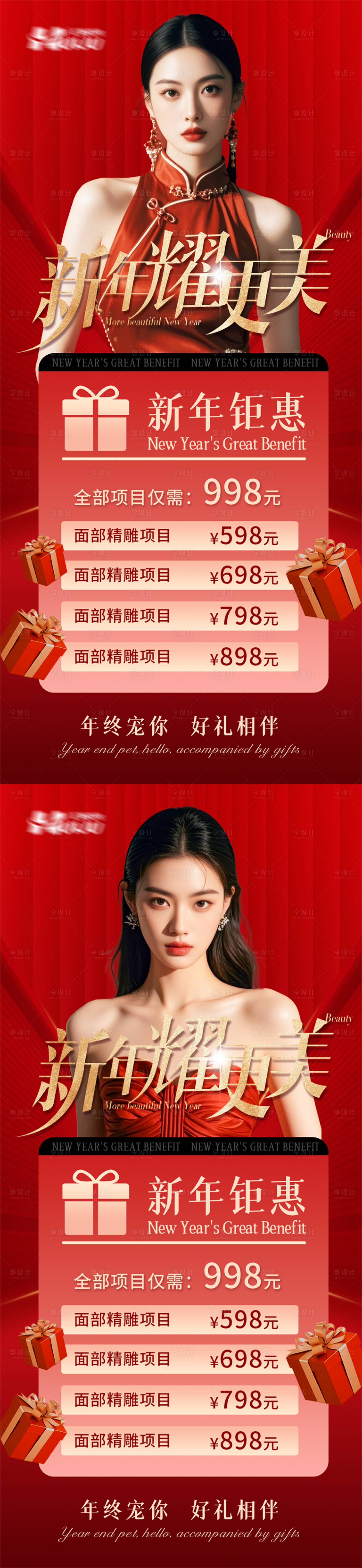 源文件下載【享設(shè)計(jì)】搜索編號：57250027740349821【高級美業(yè)醫(yī)美新年海報(bào)】