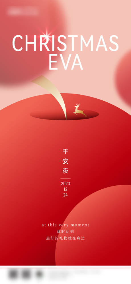 源文件下载【平安夜节日移动端海报】编号：31840028038171205