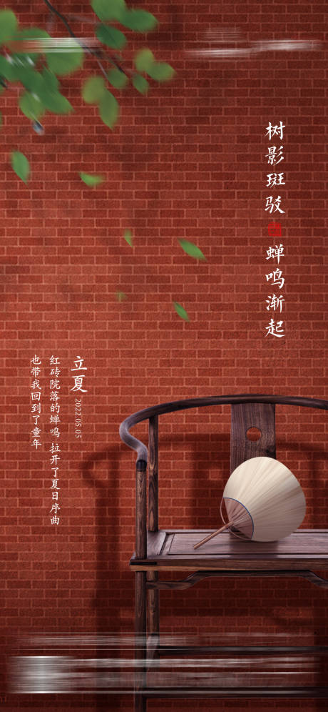 源文件下載【享設計】搜索編號：26340027745115874【立夏節氣移動端海報】