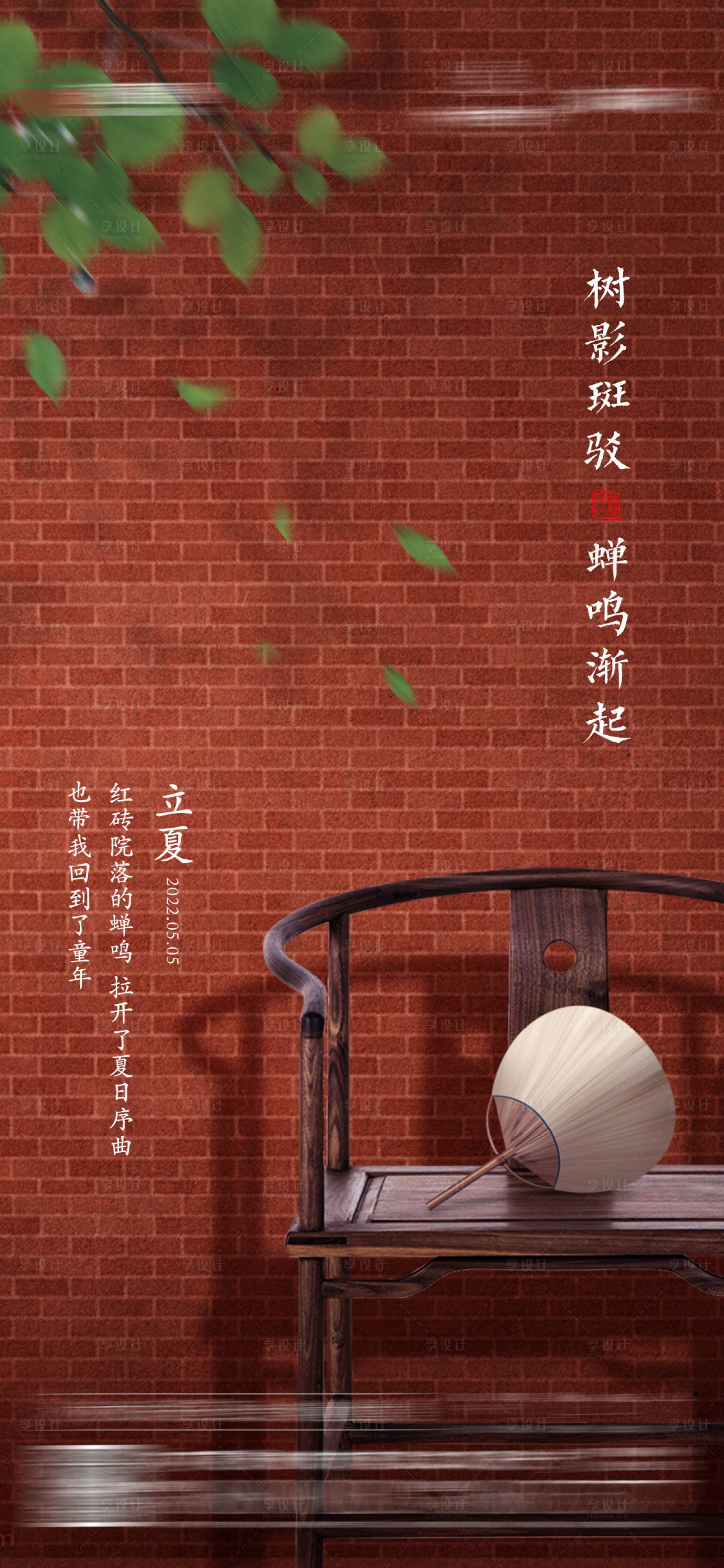 源文件下載【享設計】搜索編號：26340027745115874【立夏節氣移動端海報】
