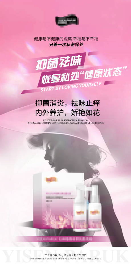 源文件下載【享設計】搜索編號：67040027893045222【私護女性產品】