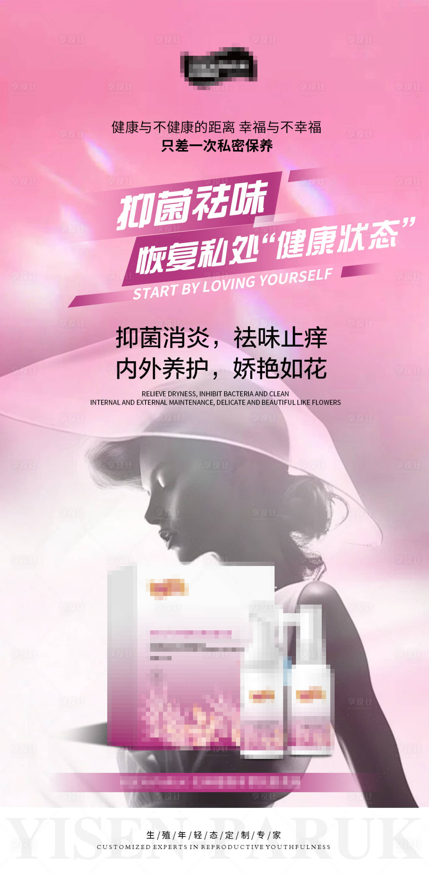 源文件下載【享設計】搜索編號：67040027893045222【私護女性產品】
