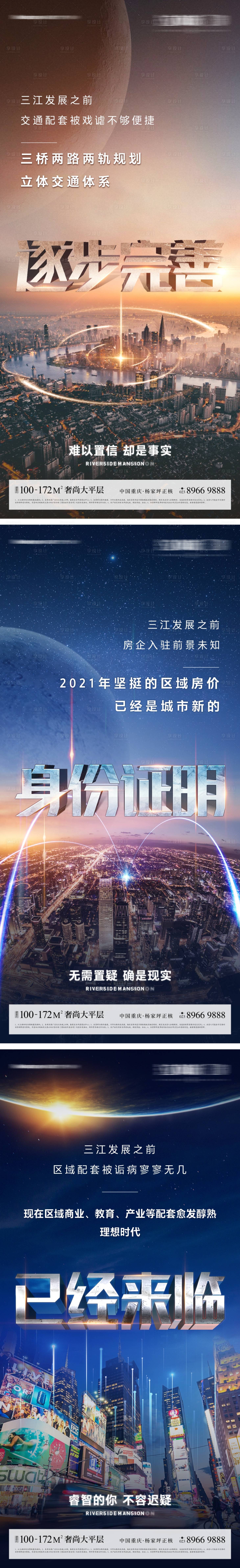 源文件下載【享設計】搜索編號：21550027751982451【地產區域價值海報】