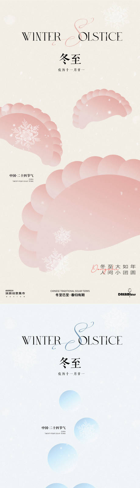 源文件下载【冬至简约几何插画海报】编号：69520027720666434