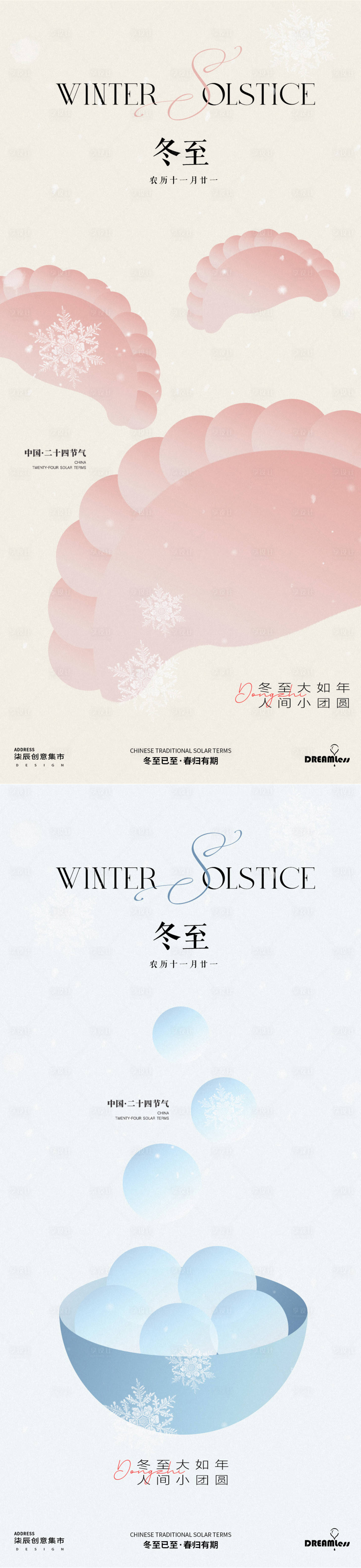 源文件下载【冬至简约几何插画海报】编号：69520027720666434