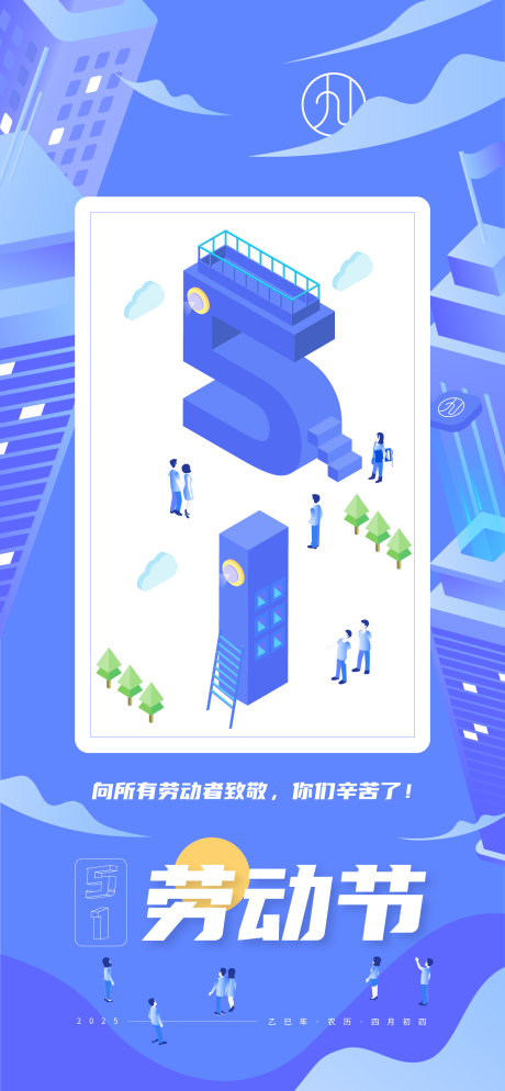 五一劳动节海报