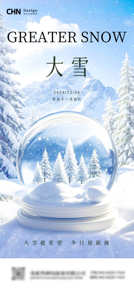 源文件下载【大雪节气海报】编号：65520027625921683