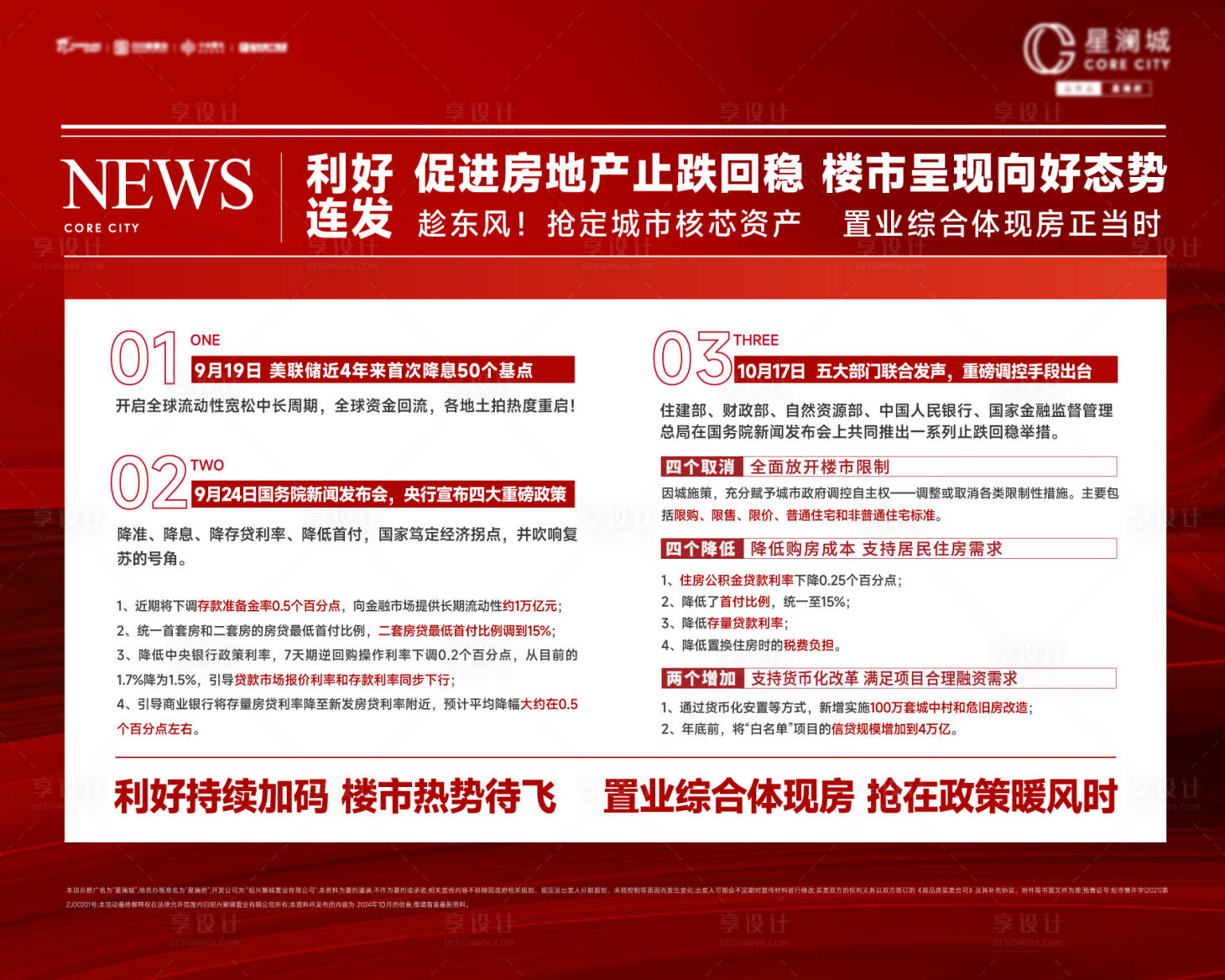 源文件下載【享設計】搜索編號：87550027747796630【政策利好海報】