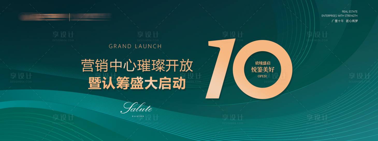 源文件下载【享设计】搜索编号：76310027812975193【地产盛大开放背景板】