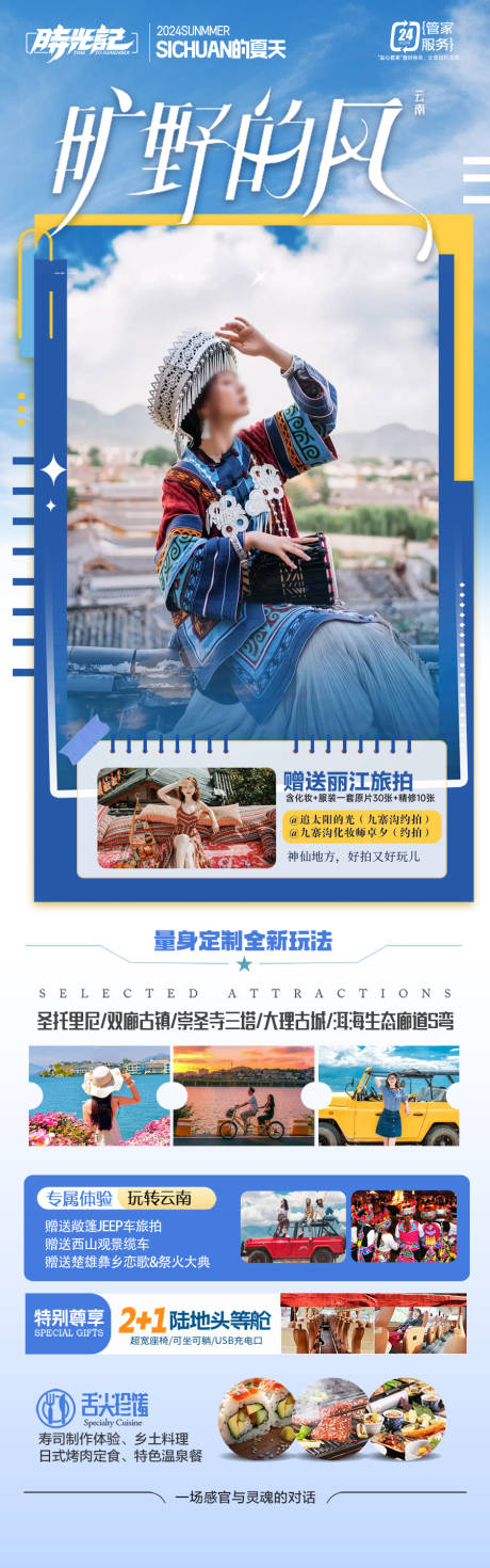 云南旅游海报 