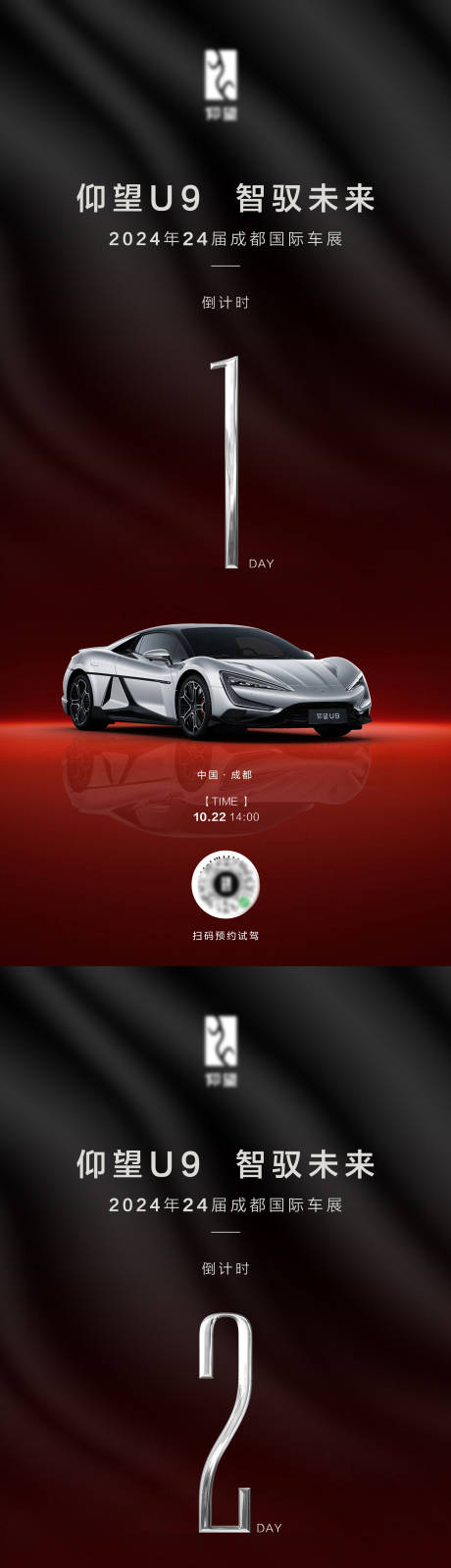 源文件下載【汽車(chē)倒計(jì)時(shí)數(shù)字海報(bào)】編號(hào)：42670027895208885