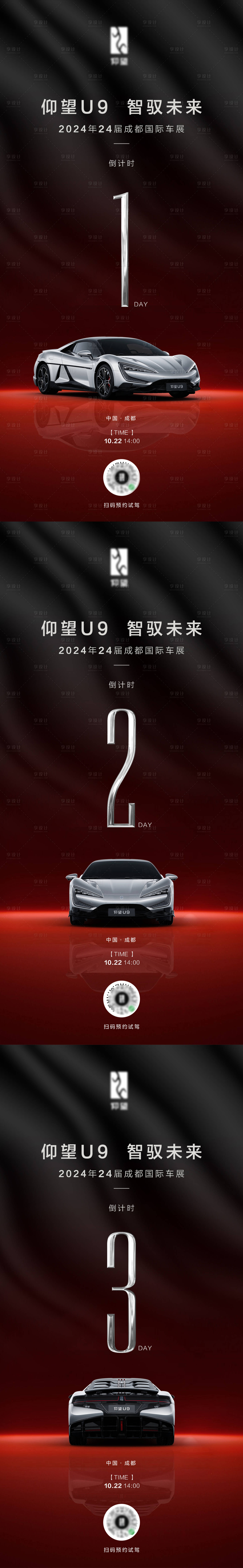 源文件下载【享设计】搜索编号：42670027895208885【汽车倒计时数字海报】