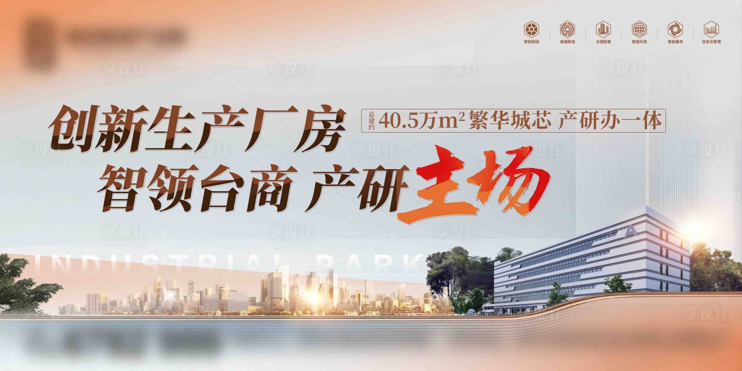 源文件下載【享設計】搜索編號：98720027922537123【地產產業園橙色高級質感主畫面】