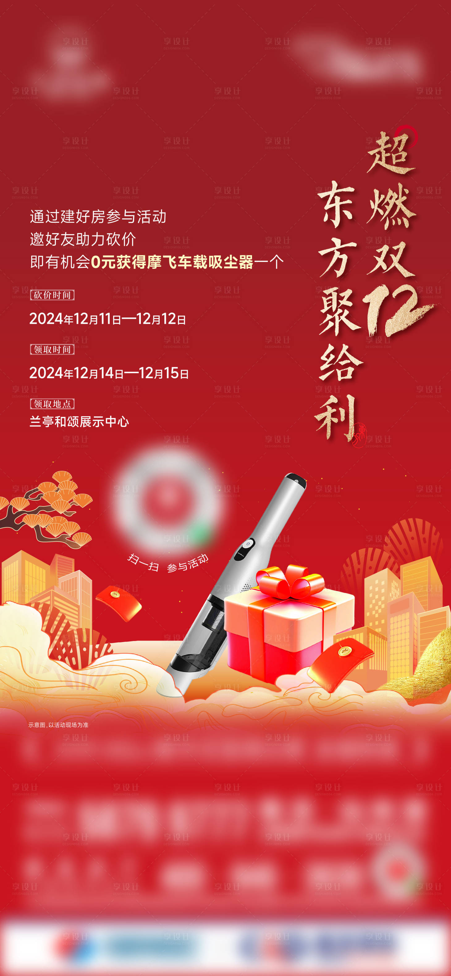源文件下載【享設計】搜索編號：18800027911477398【雙十二砍價活動單圖】