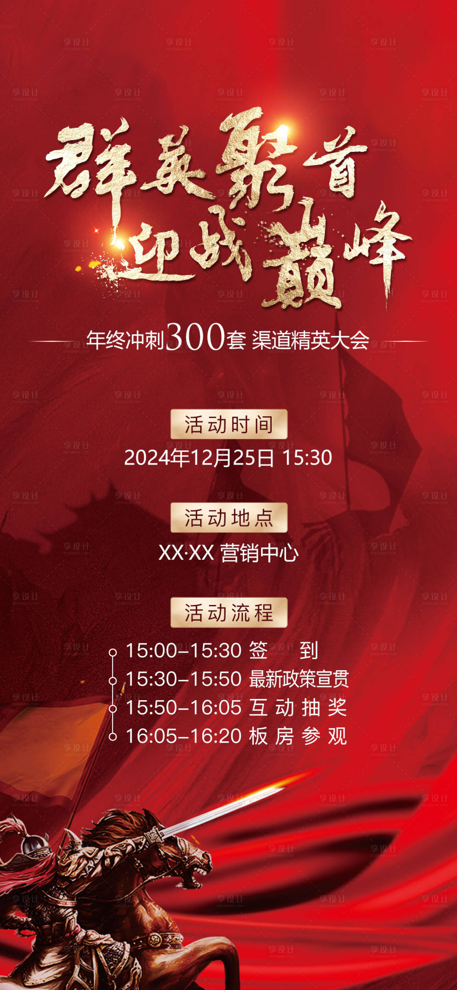 源文件下载【享设计】搜索编号：77760028043534013【渠道动员海报】