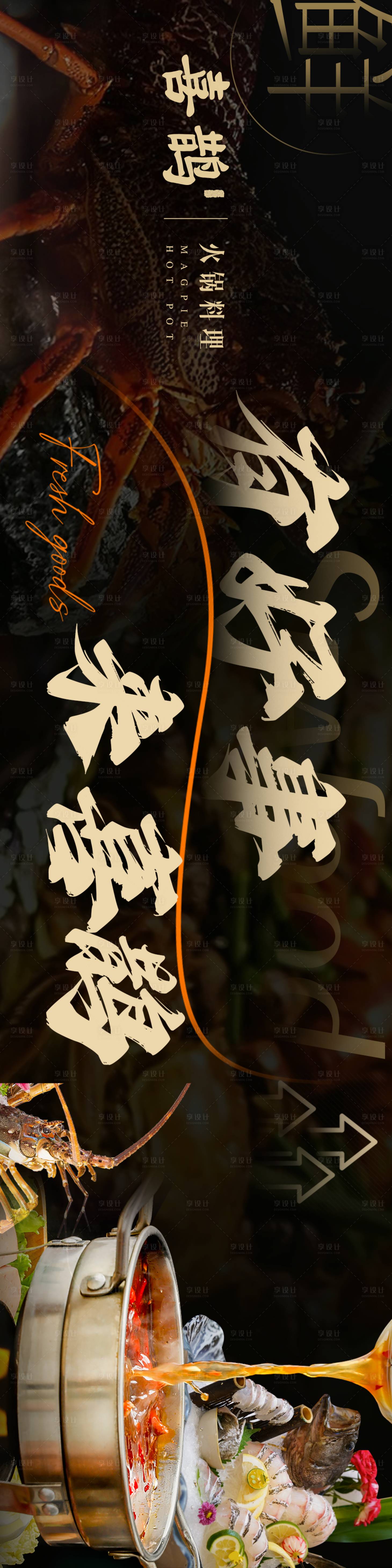 源文件下載【享設(shè)計(jì)】搜索編號(hào)：10260027908032425【料理】