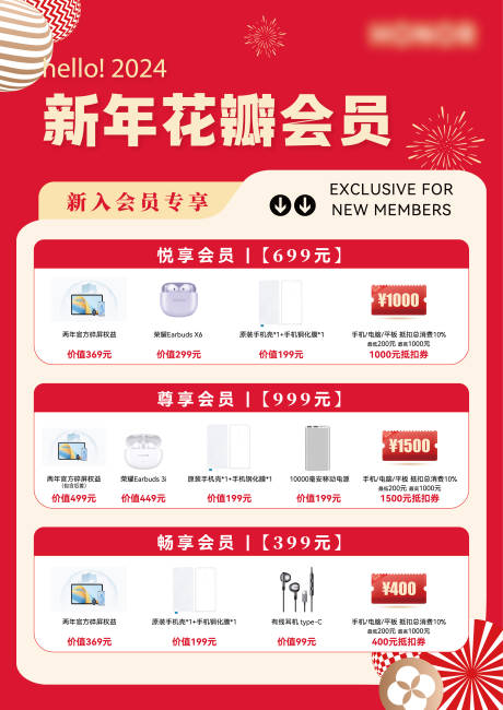 源文件下载【新年会员宣传海报】编号：74650028004983964
