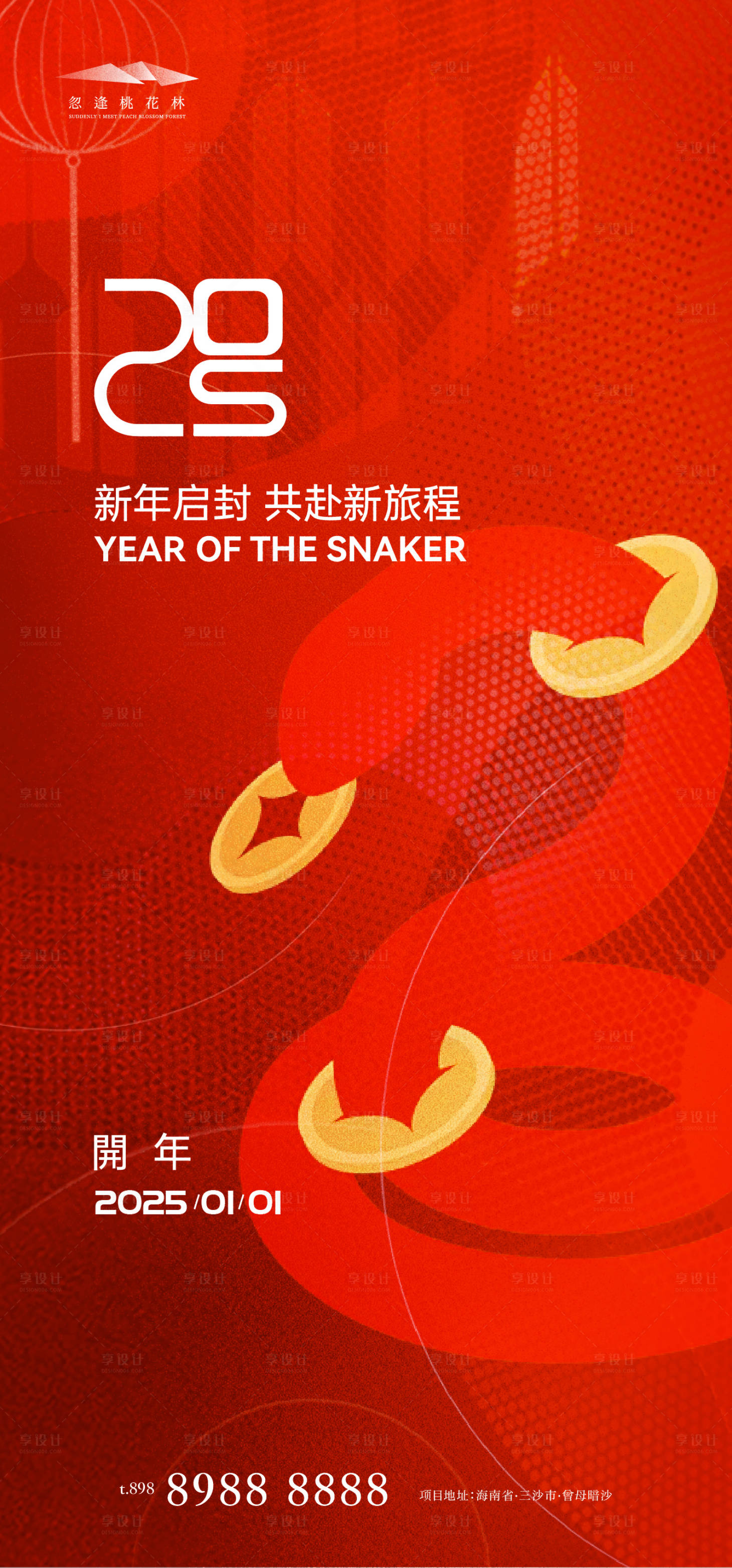 源文件下載【享設計】搜索編號：39390028004231847【元旦跨年海報】
