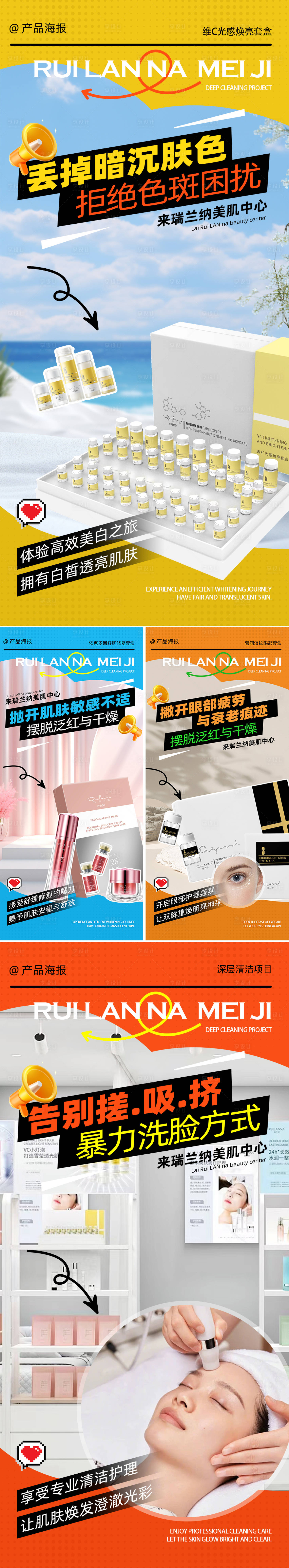 源文件下載【美妝院線護理產品系列海報】編號：83140028134594154