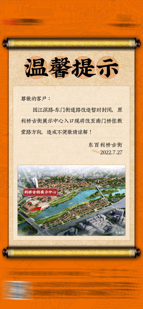 源文件下载【房地产中式温馨提示海报】编号：61720028007739744