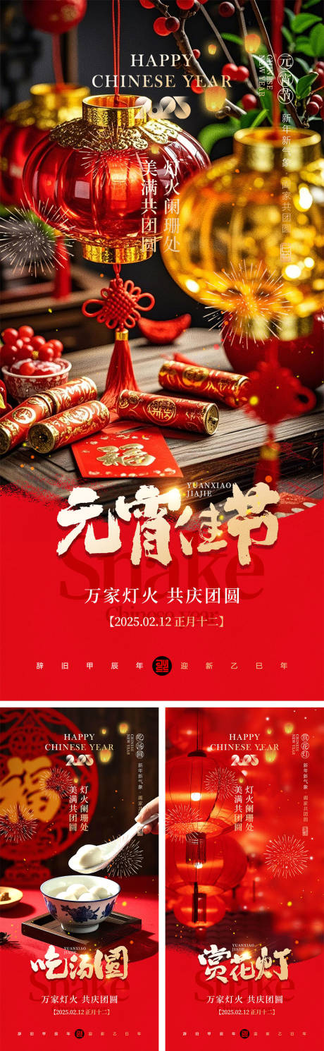 源文件下載【元宵節海報】編號：95670028022651601