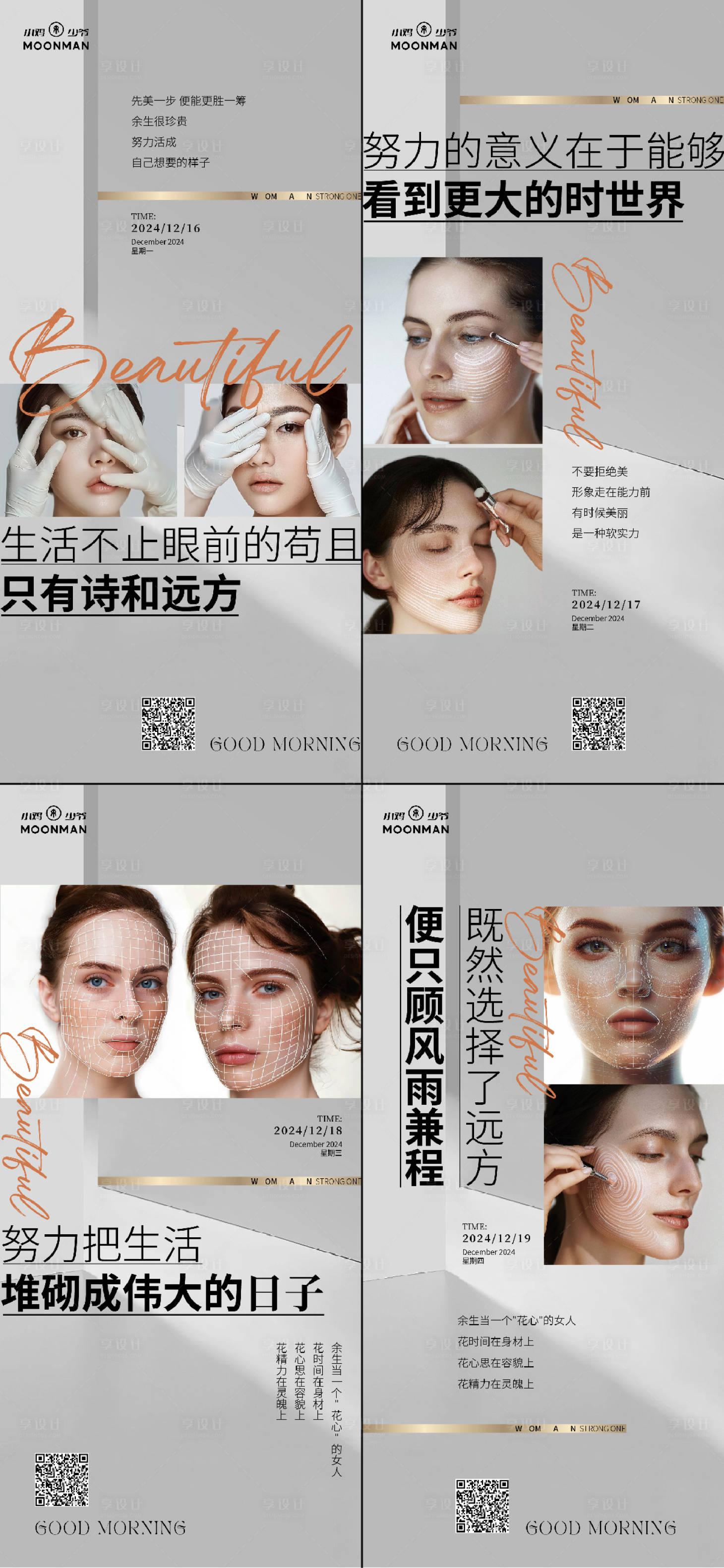 源文件下載【享設(shè)計(jì)】搜索編號(hào)：91480027843155291【醫(yī)美早安圖系列海報(bào)】