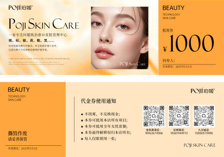 源文件下载【享设计】搜索编号：78380027820076421【皮肤管理代金券】