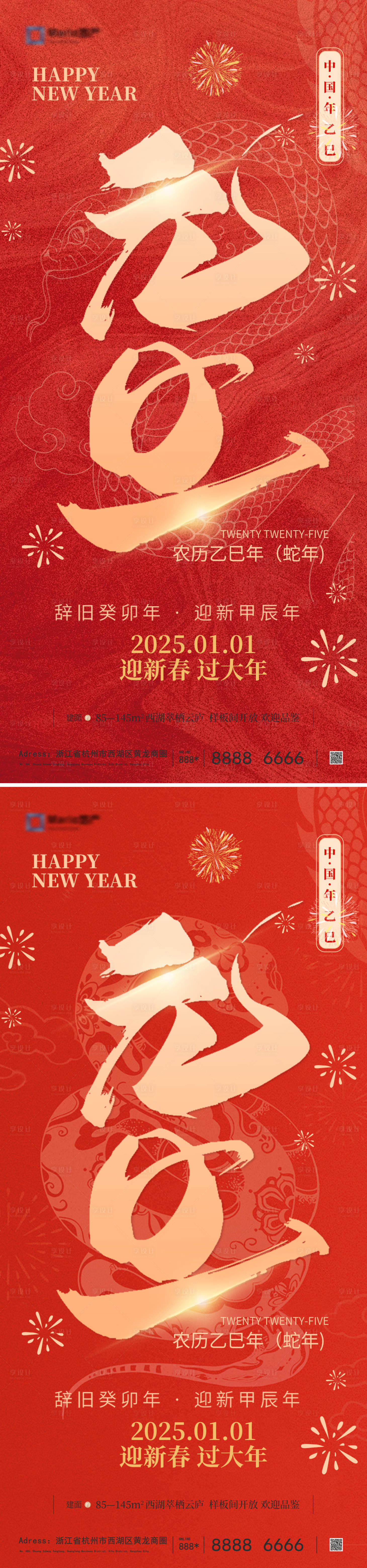 源文件下載【享設計】搜索編號：20960028080951267【2025年元旦蛇年系列海報】