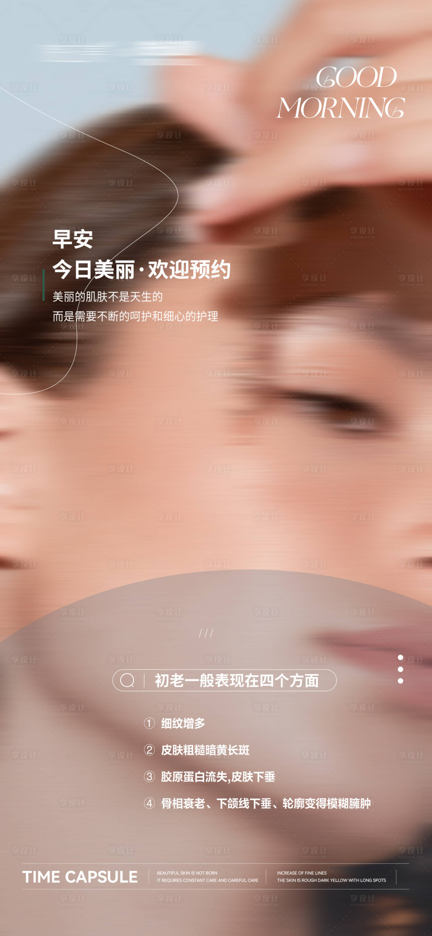 源文件下載【醫(yī)美科普早安海報(bào)】編號(hào)：97950028020067729