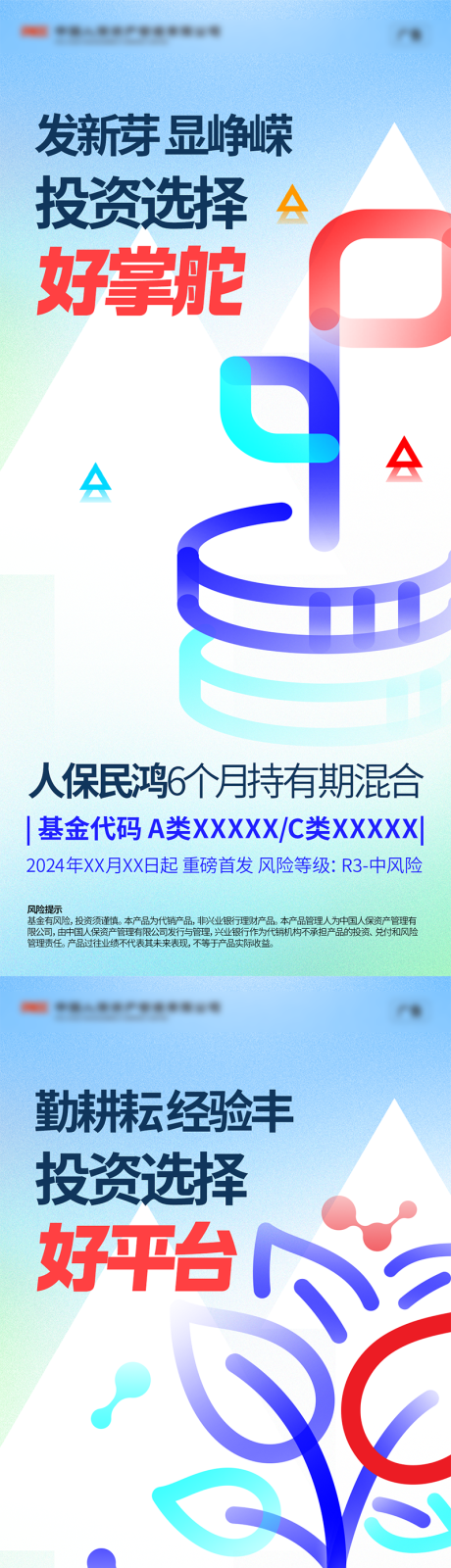 源文件下载【银行理财金融系列海报】编号：91070027885638817