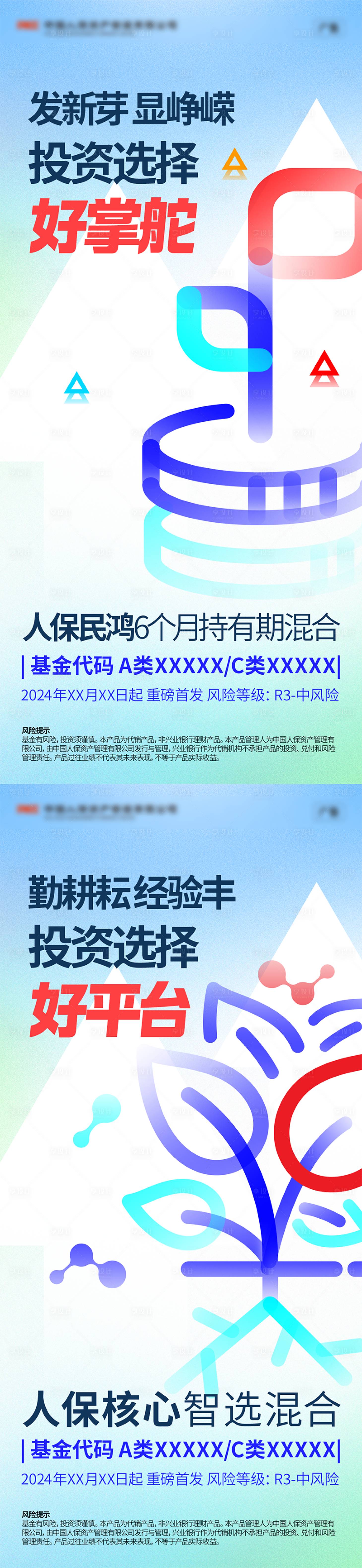 源文件下載【銀行理財金融系列海報】編號：91070027885638817
