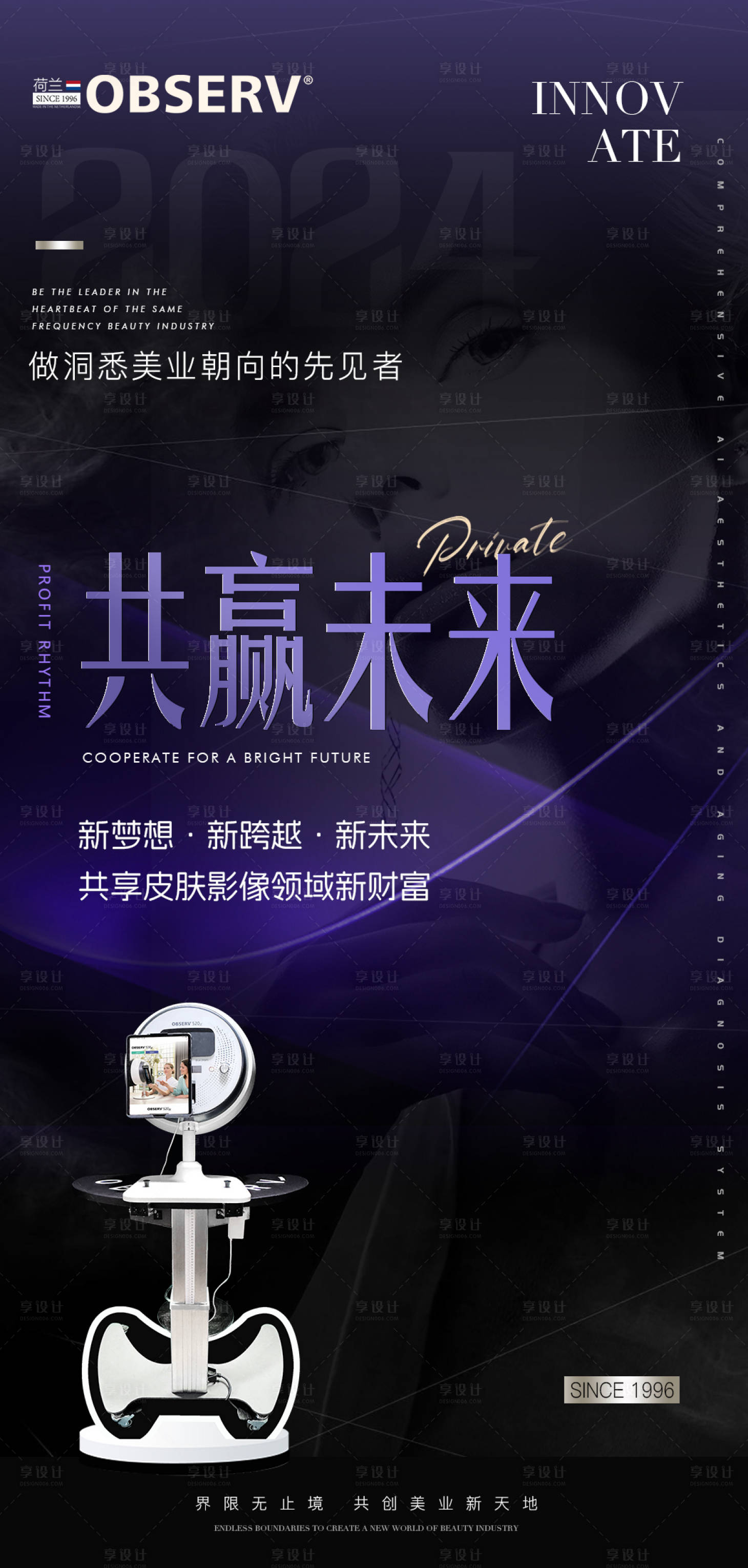 源文件下载【医美仪器创意海报】编号：60170027948873077