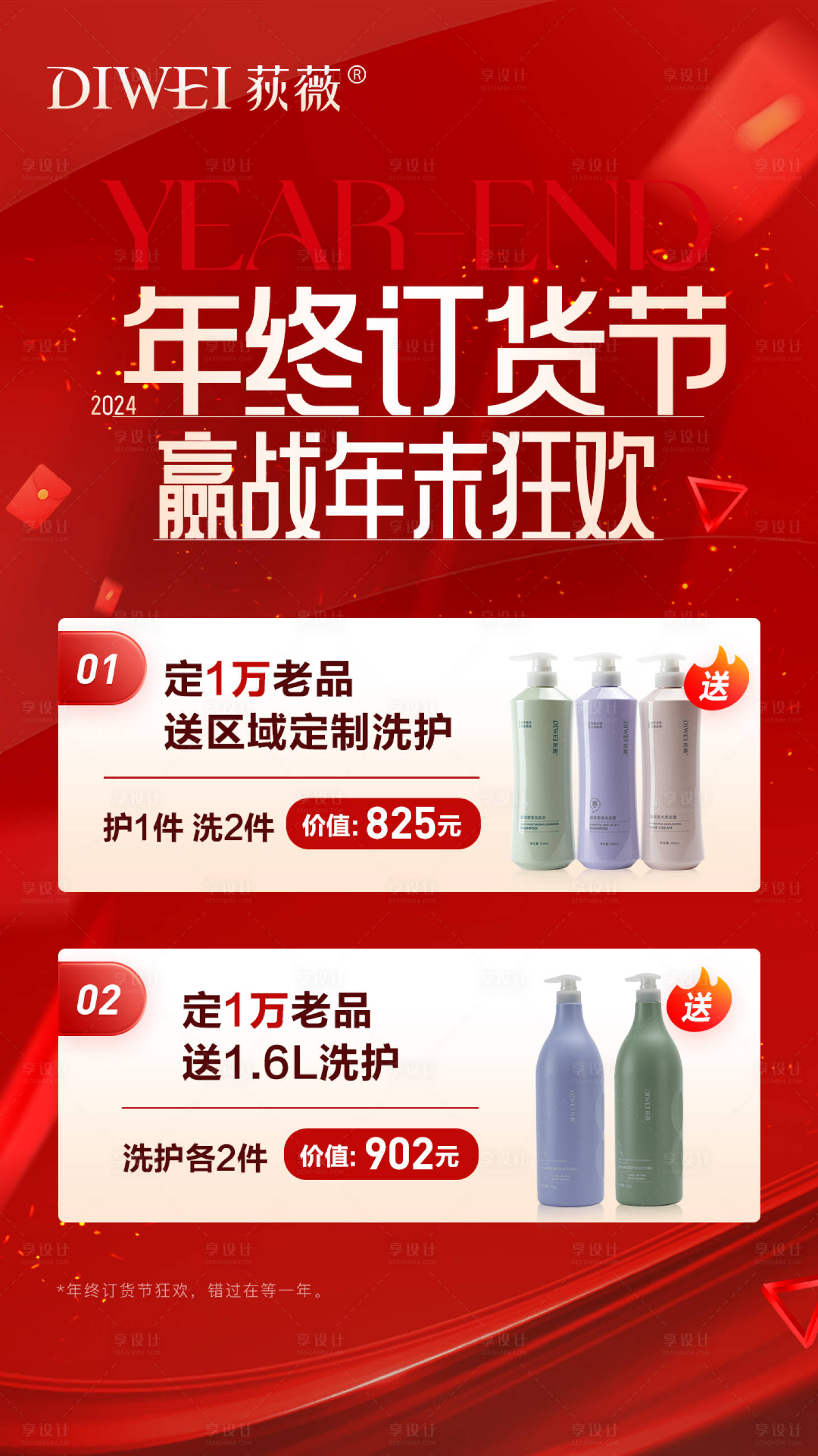 源文件下載【享設計】搜索編號：47830028007943415【年終狂歡活動海報】