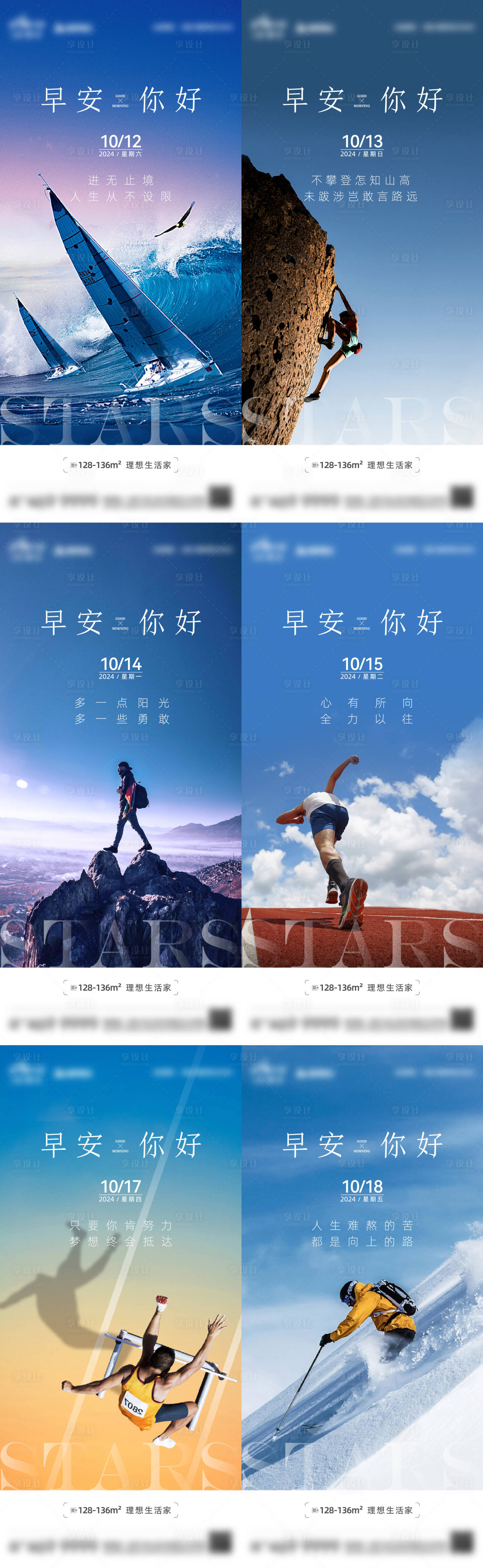 源文件下载【享设计】搜索编号：94020028141469086【地产你好早安励志正能量海报】