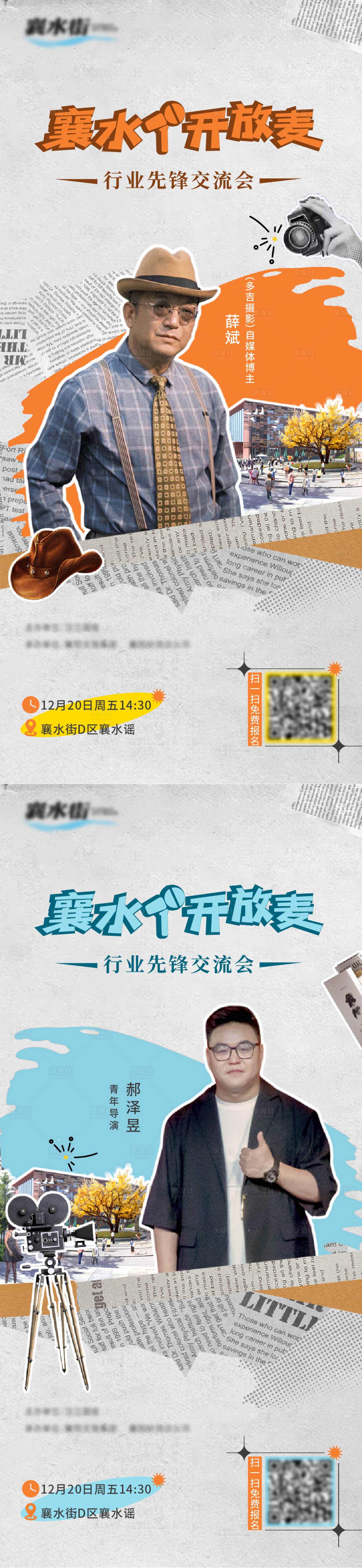 源文件下载【主理人演讲海报】编号：25300028003296107