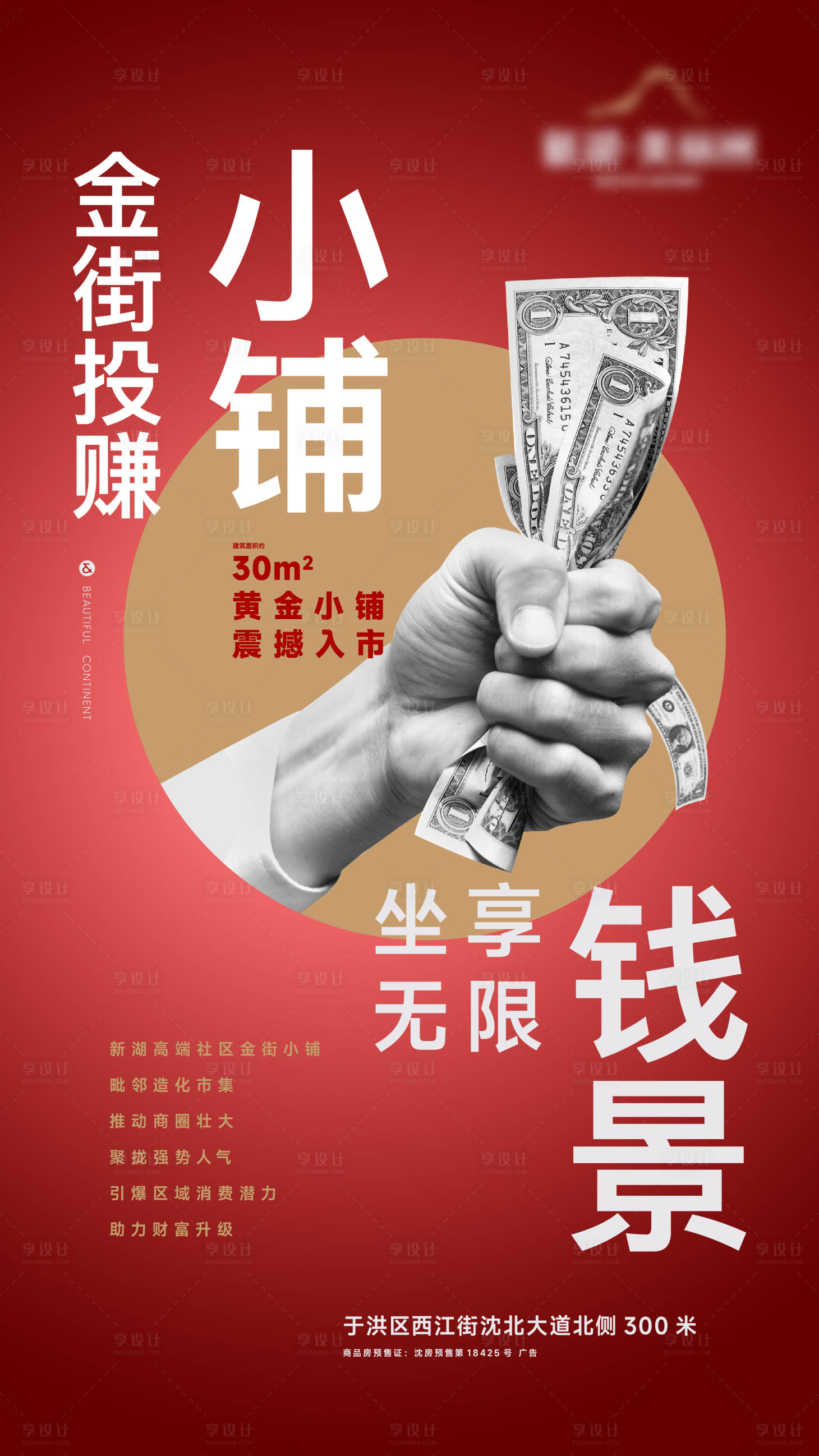 源文件下载【商铺刷屏海报】编号：14150028113872987